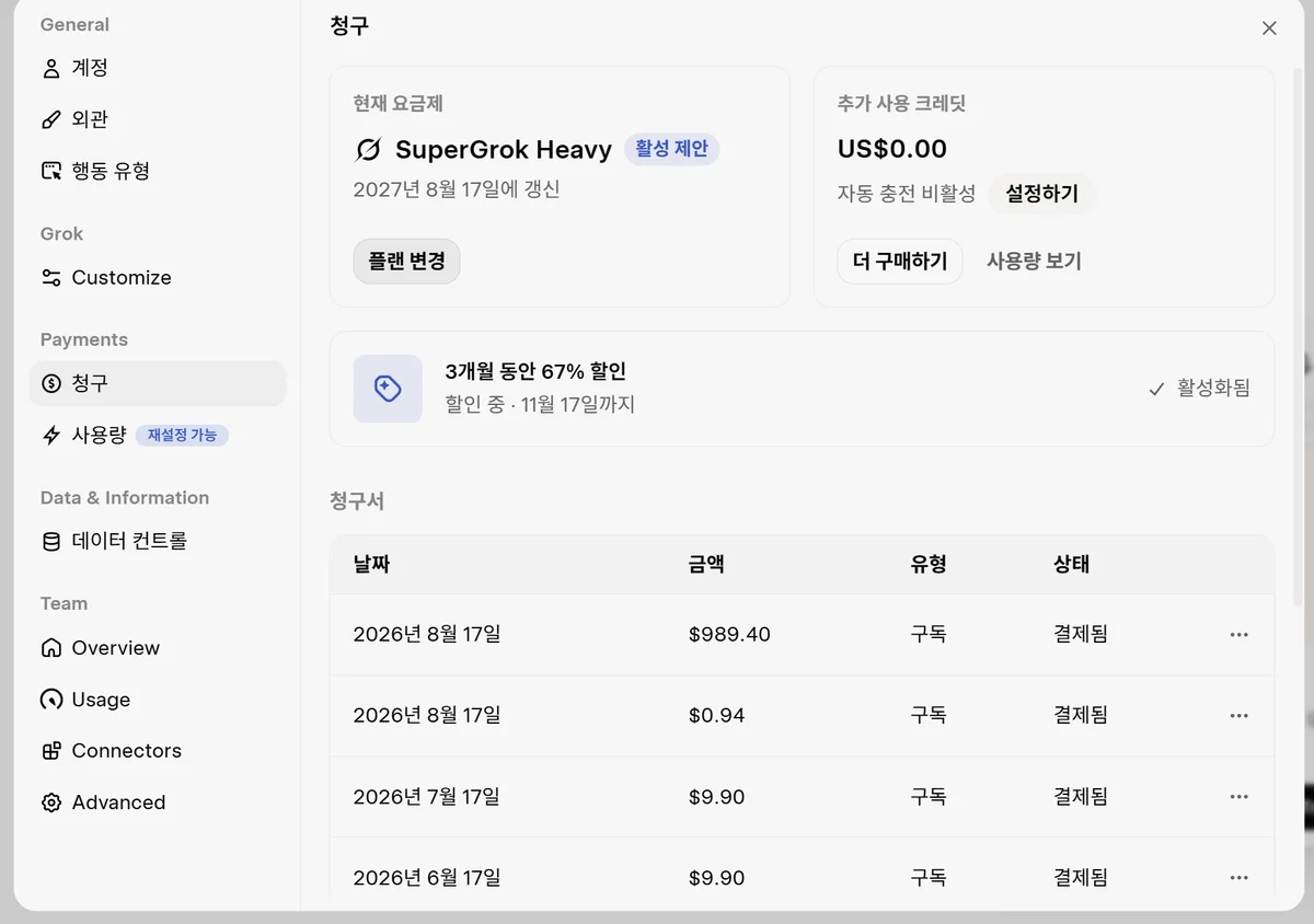 연간 결제 후 청구 내역 화면