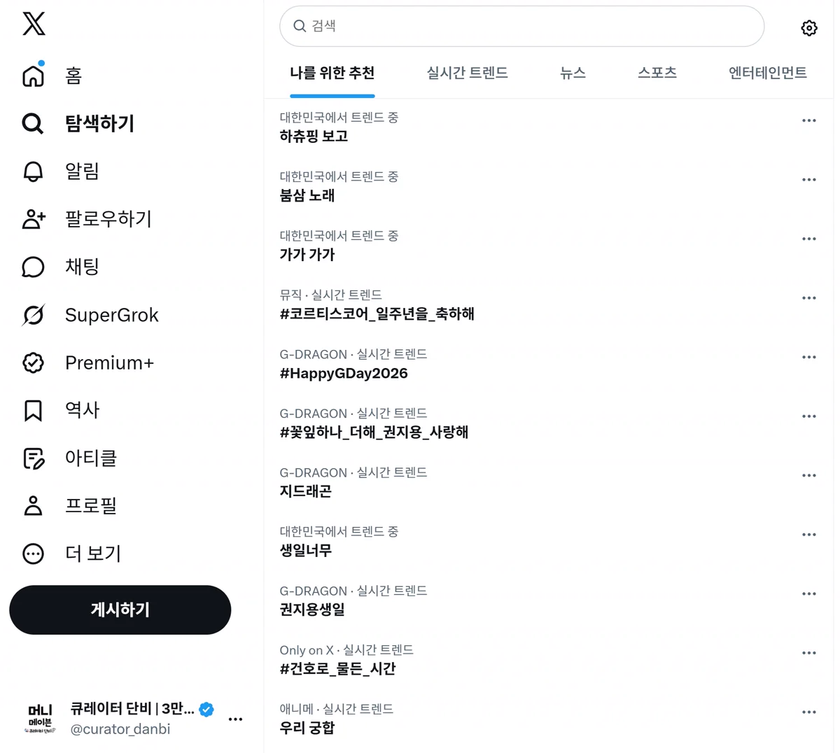 탐색하기 트렌드 화면