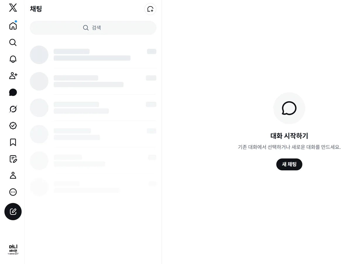 채팅 시작 화면