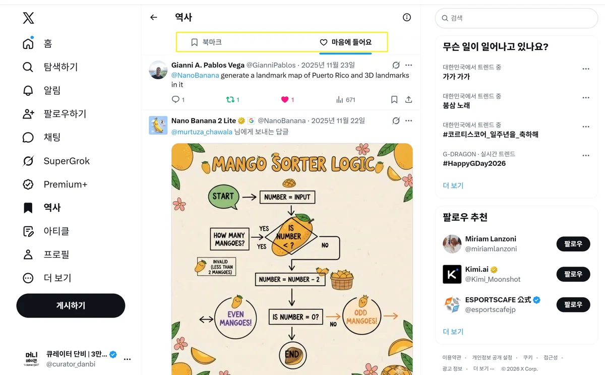 역사 메뉴의 북마크와 좋아요