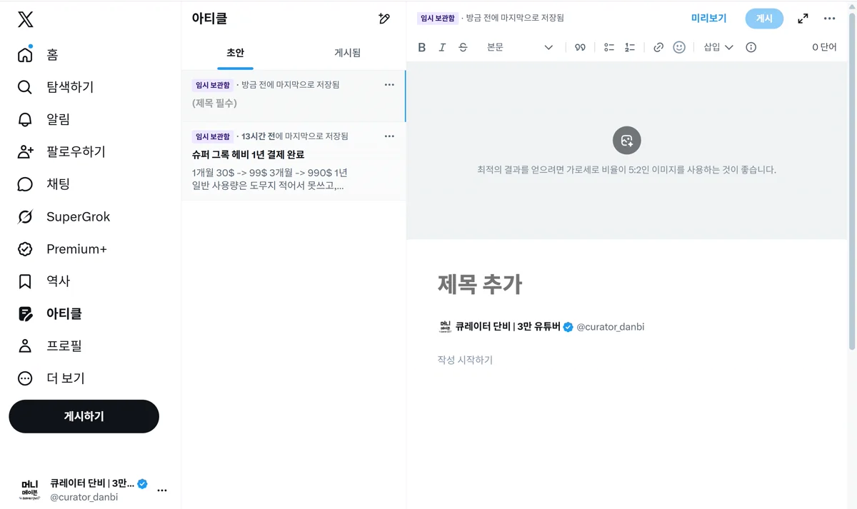 아티클 편집기