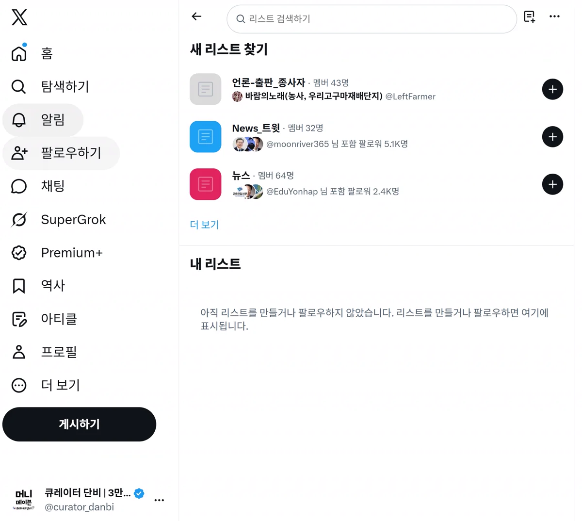 리스트 찾기와 내 리스트