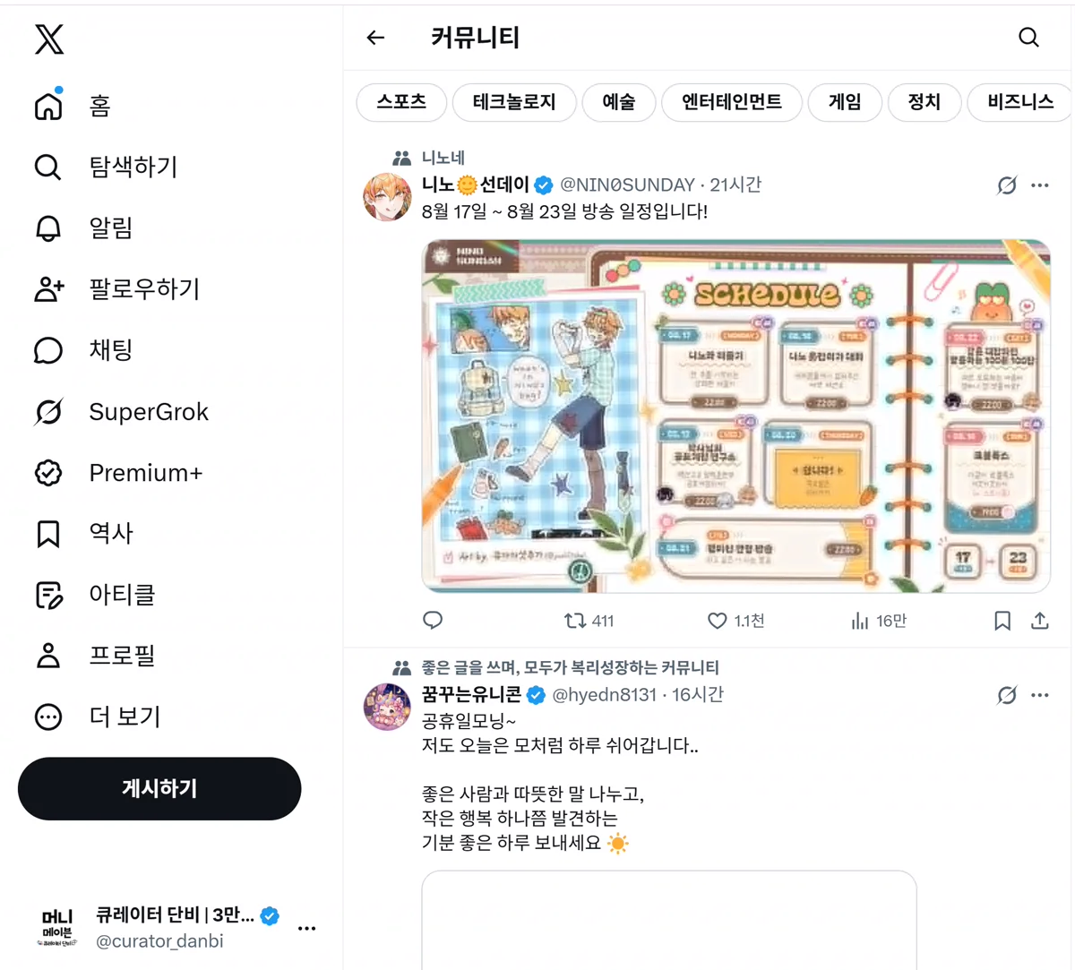 커뮤니티 탐색