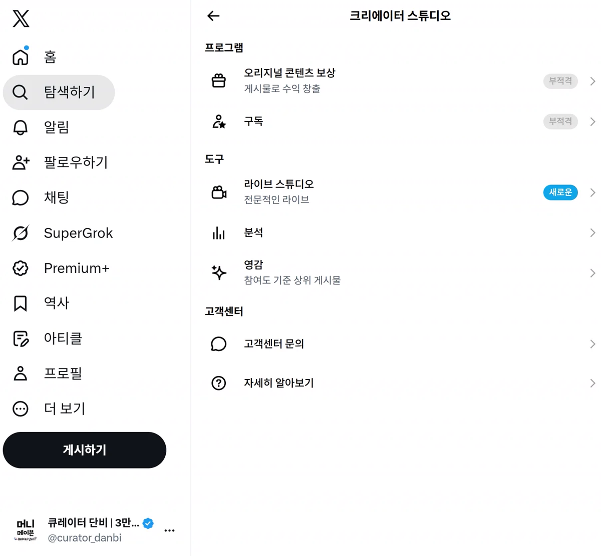 크리에이터 스튜디오