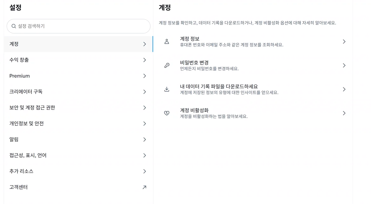 설정 및 계정