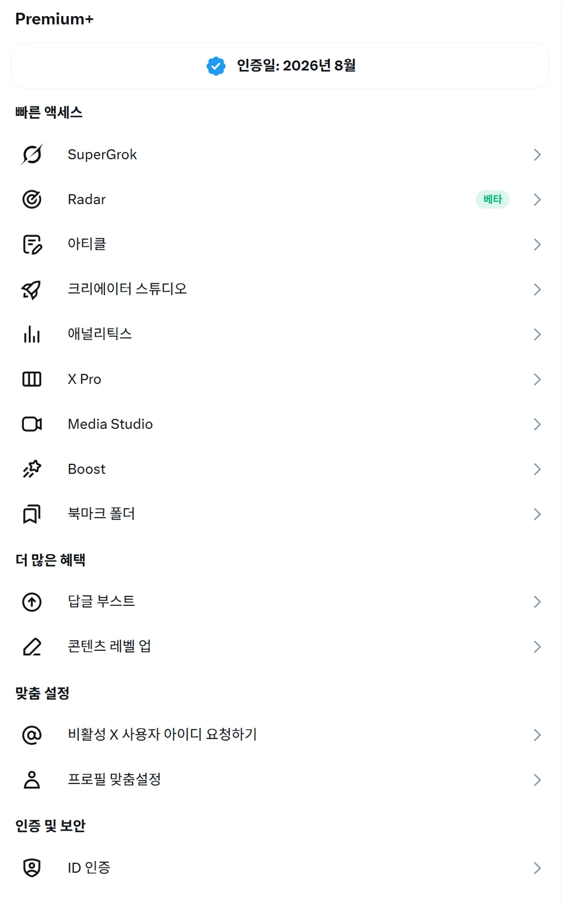 Premium+ 허브 메뉴