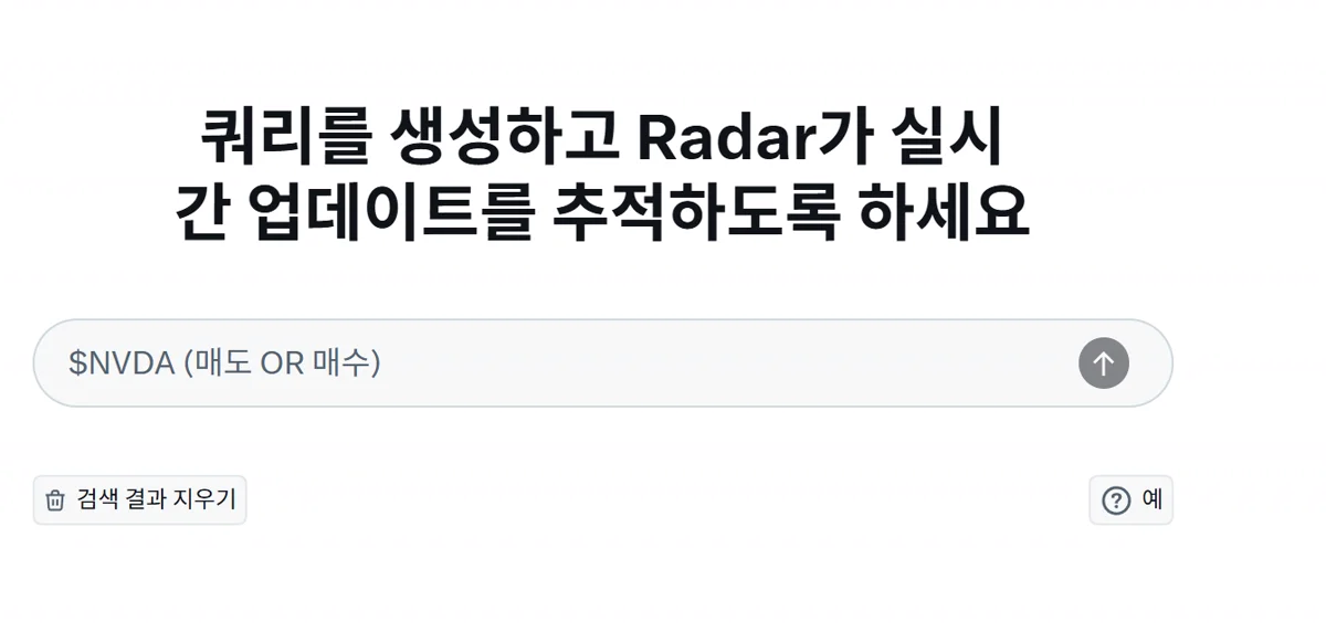 Radar 쿼리 입력