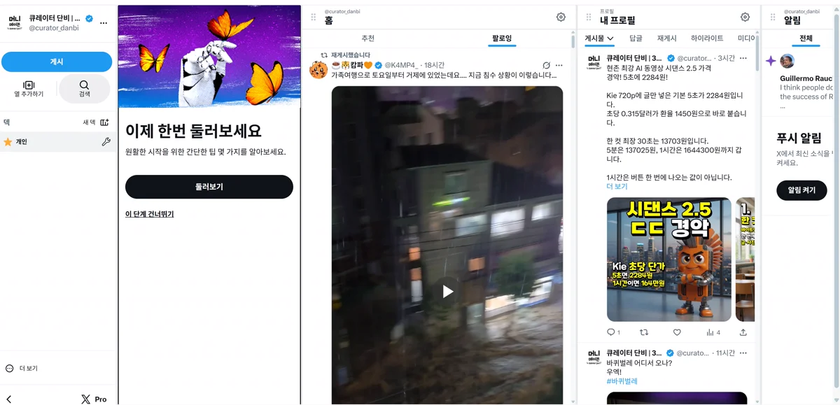 X Pro 다중 열