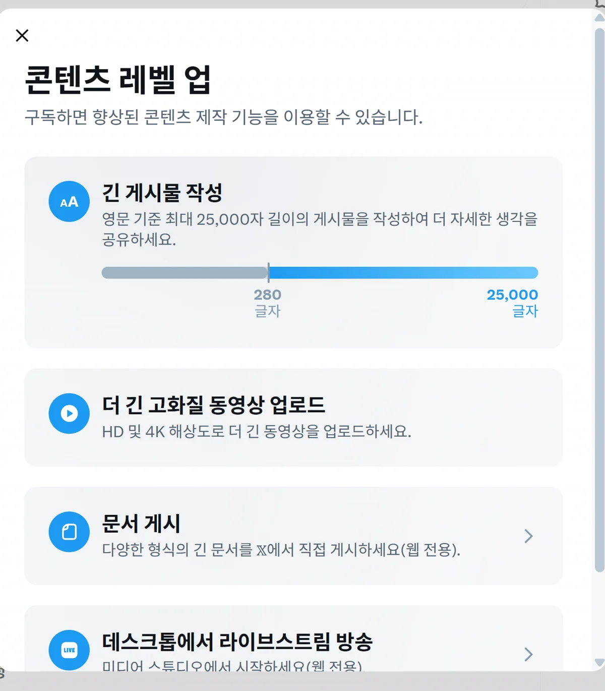 콘텐츠 레벨 업 안내