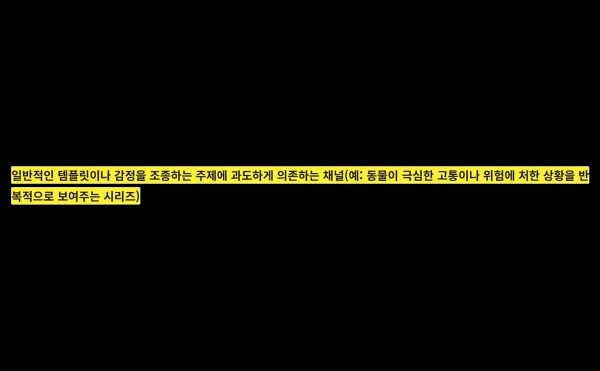 동물 고통·위험 시리즈 공식 문구 강조