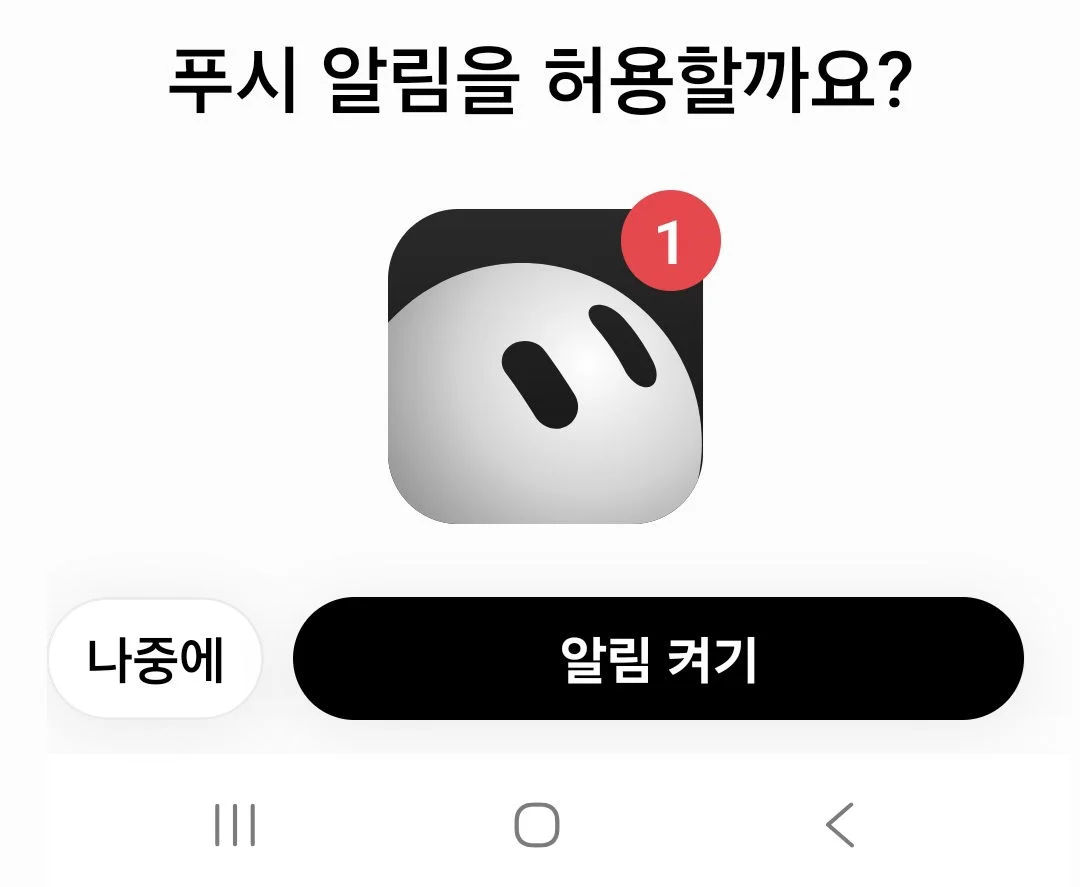 백그라운드 작업 완료 및 원격 승인을 위해 푸시 알림을 켜는 단계