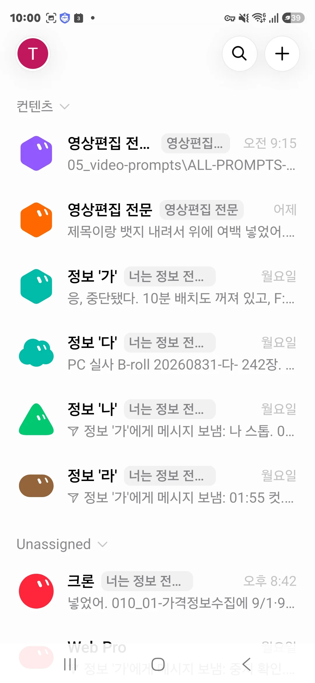 로그인 완료 후 동기화된 다중 봇 작업 채널과 최근 메시지 목록
