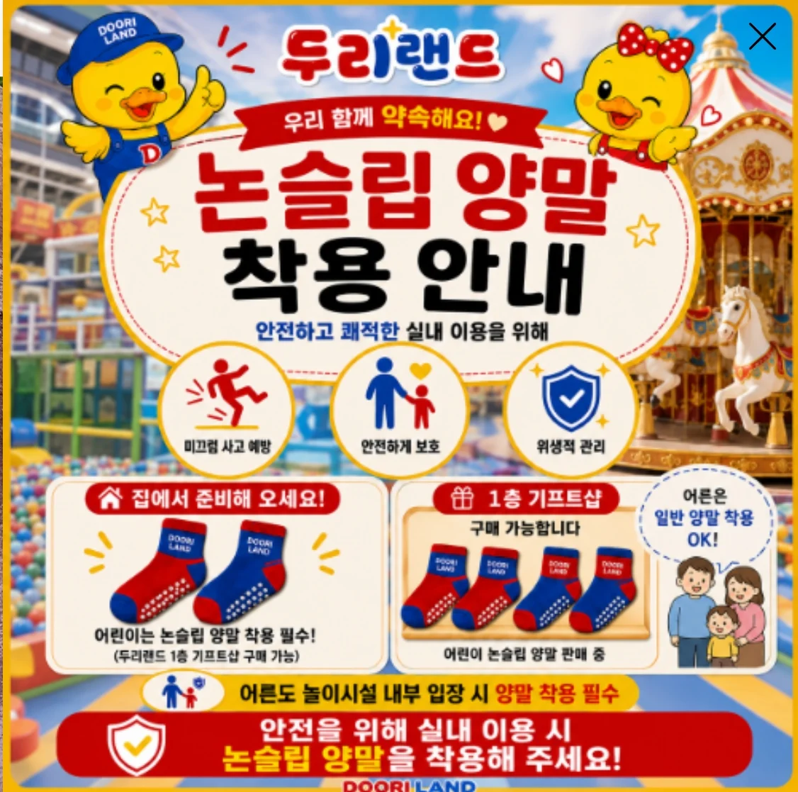 두리랜드 시설 현장 이미지