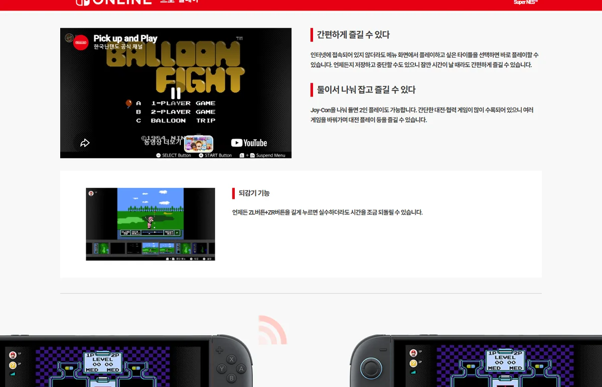 Nintendo Classics 되감기 기능 안내와 아이스 클라이머 화면