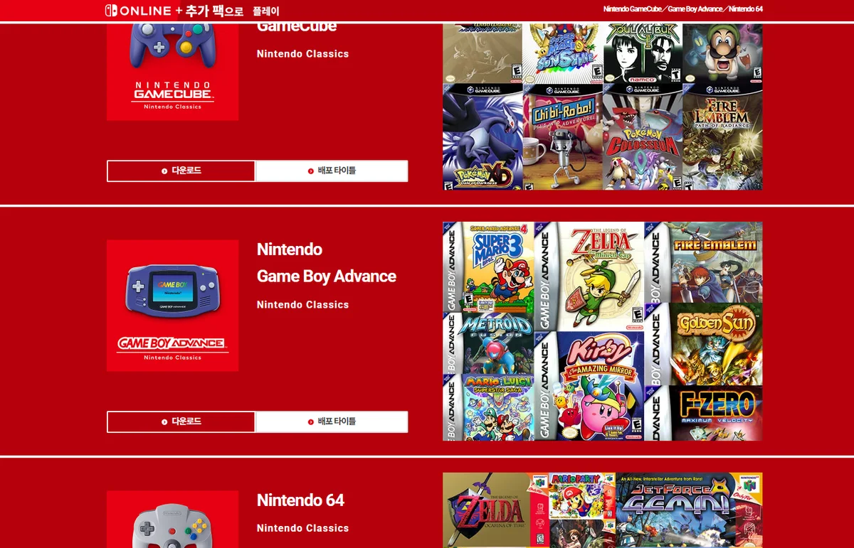 추가 팩 전용 GameCube Game Boy Advance Nintendo 64 클래식