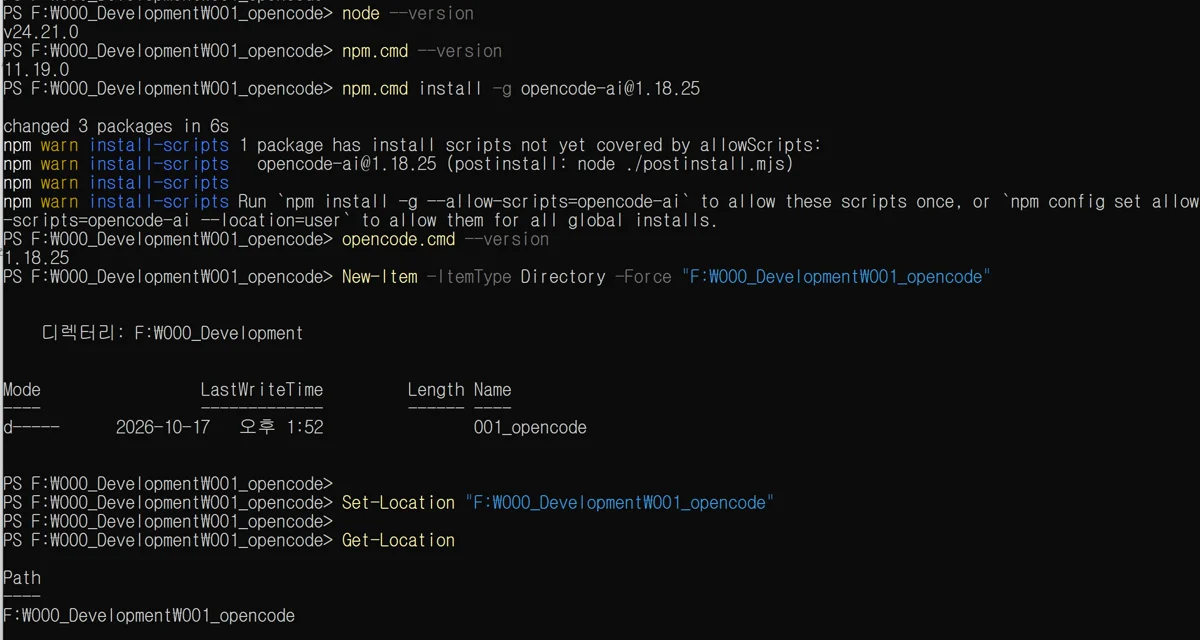 Node.js 버전 확인과 OpenCode 1.18.25 설치 화면