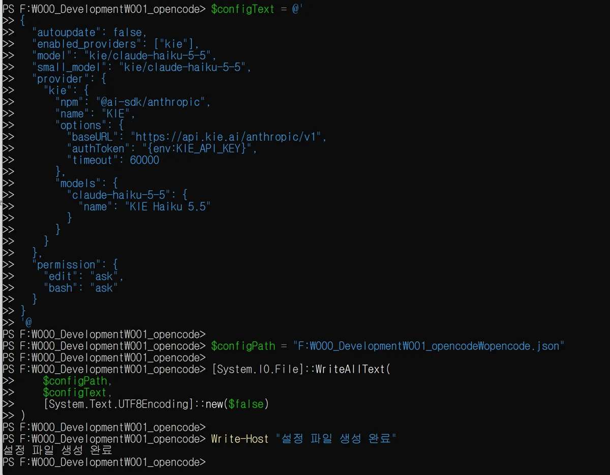 opencode.json 생성 명령 실행 화면