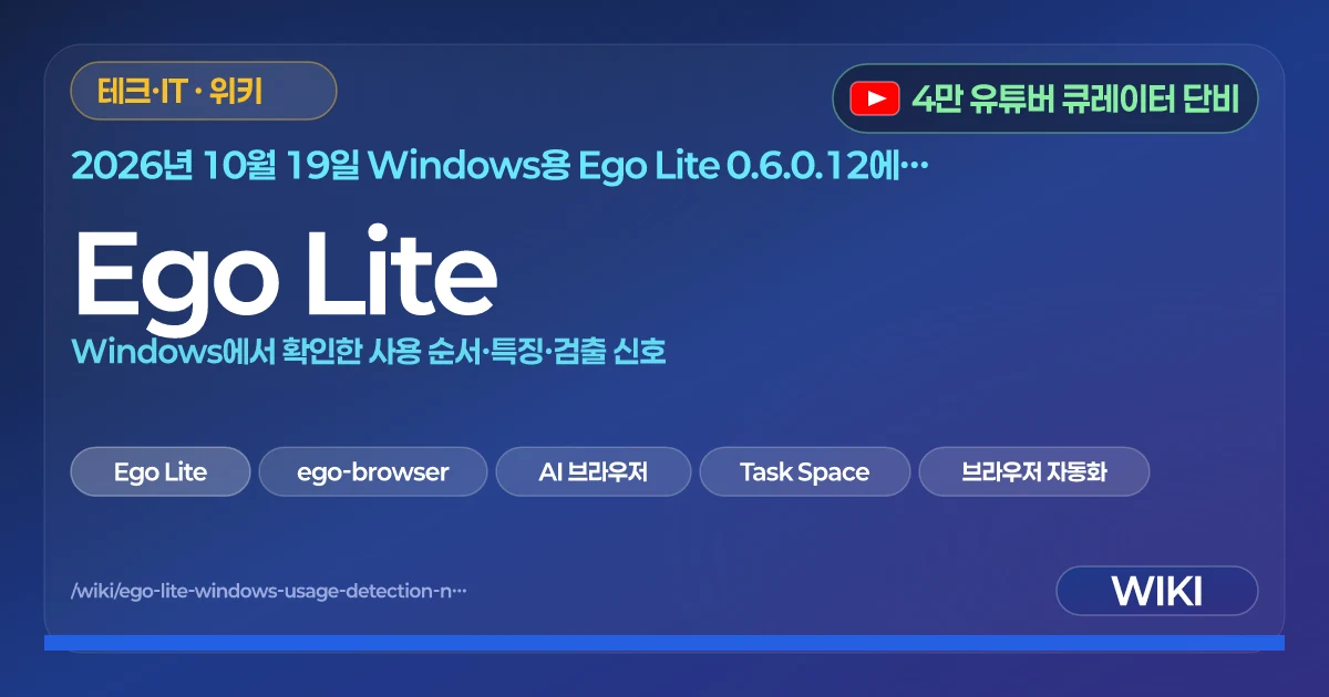Ego Lite | Windows에서 확인한 사용 순서·특징·검출 신호