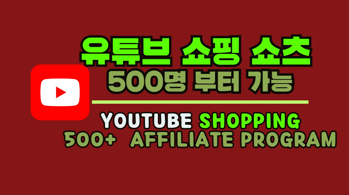 youtube-shopping-shorts-500-subscribers