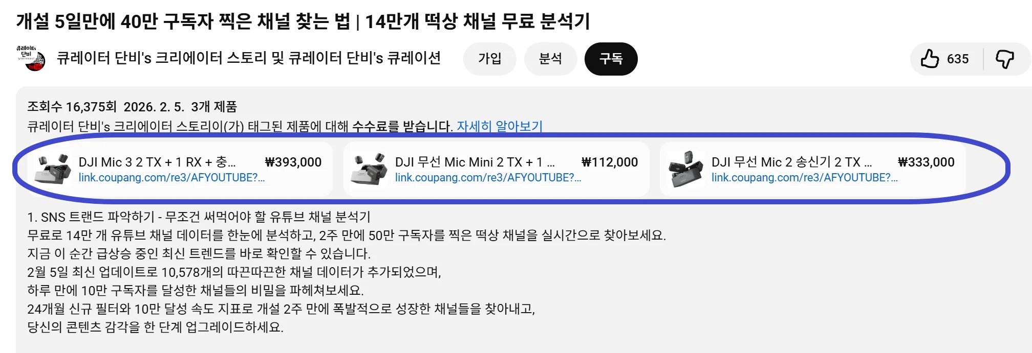 유튜브 쇼핑 제휴 제품 배너 모습