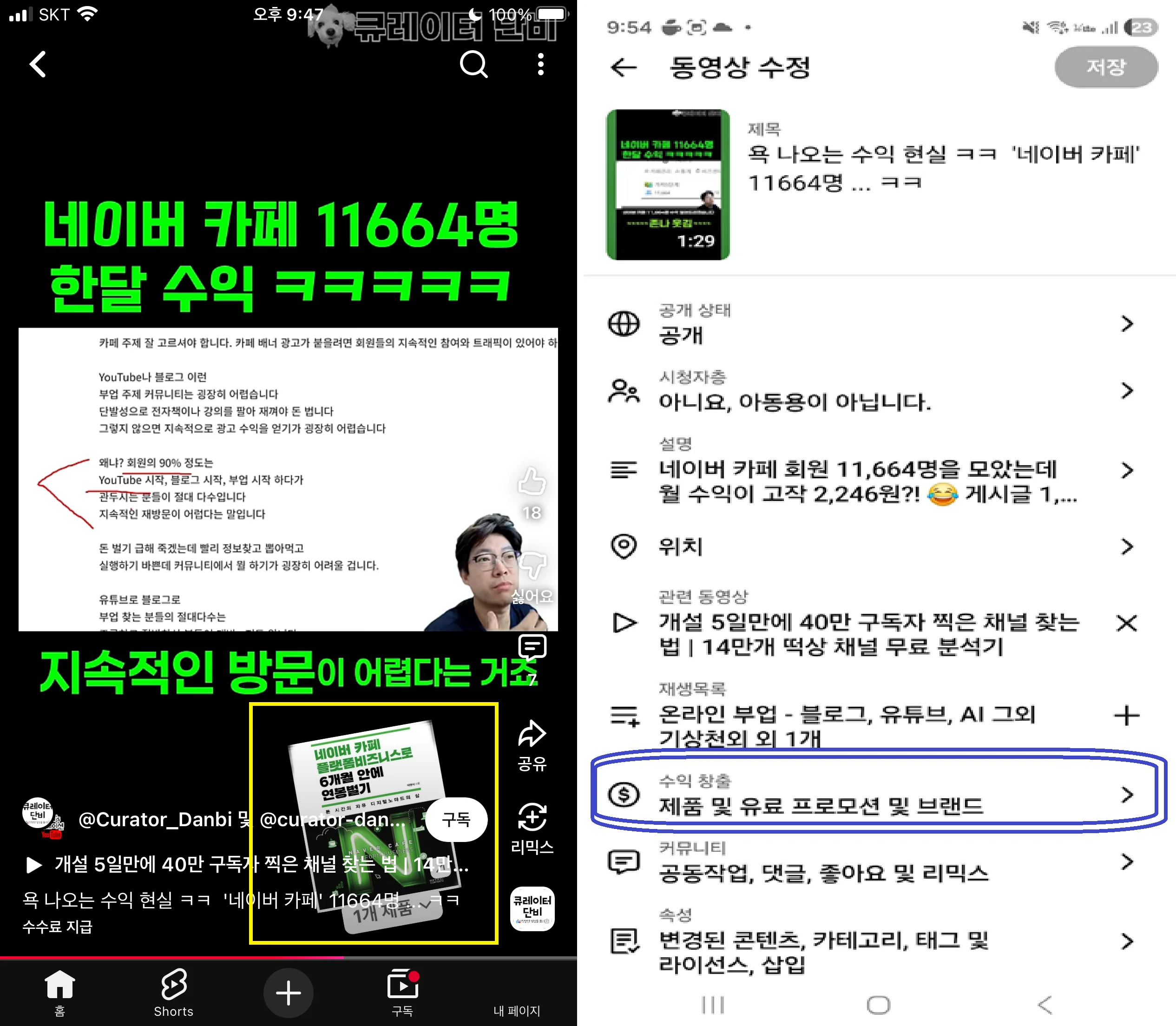 유튜브 쇼츠 모바일 제품 태그 설정과 스티커 이동