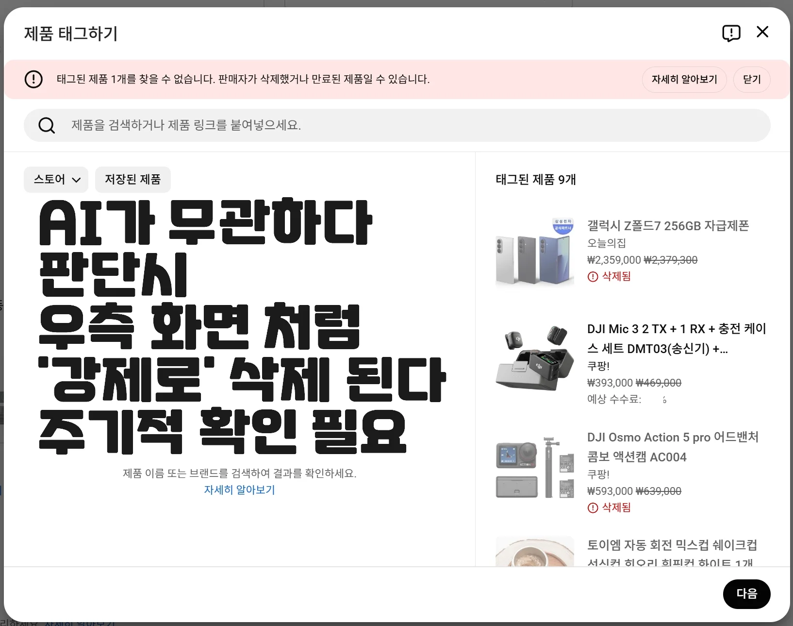 유튜브 쇼핑 어필리에이트 주의사항 - 밀접한 관련