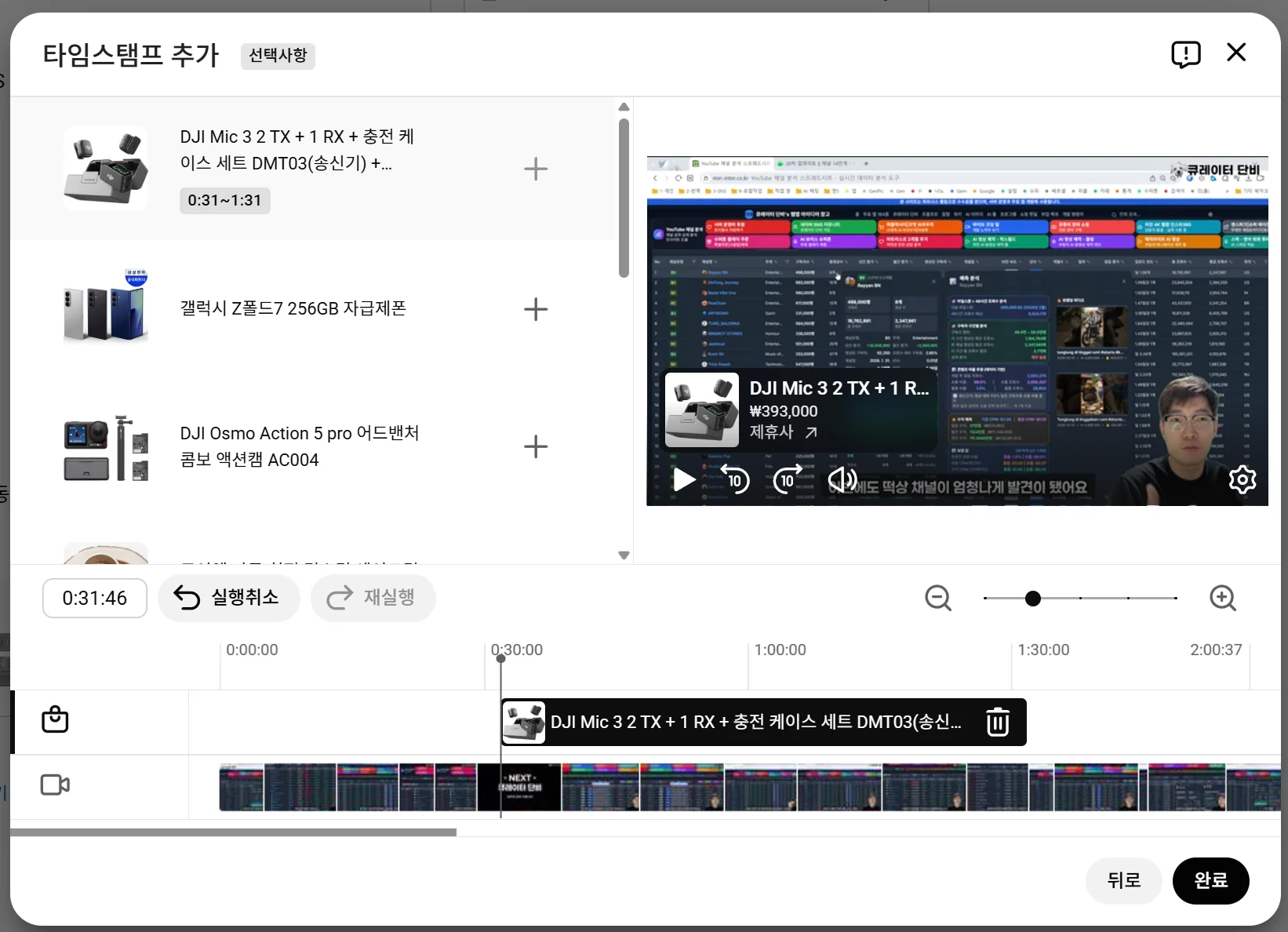 유튜브 쇼핑 어필리에이트 태깅 및 스탬프 기능