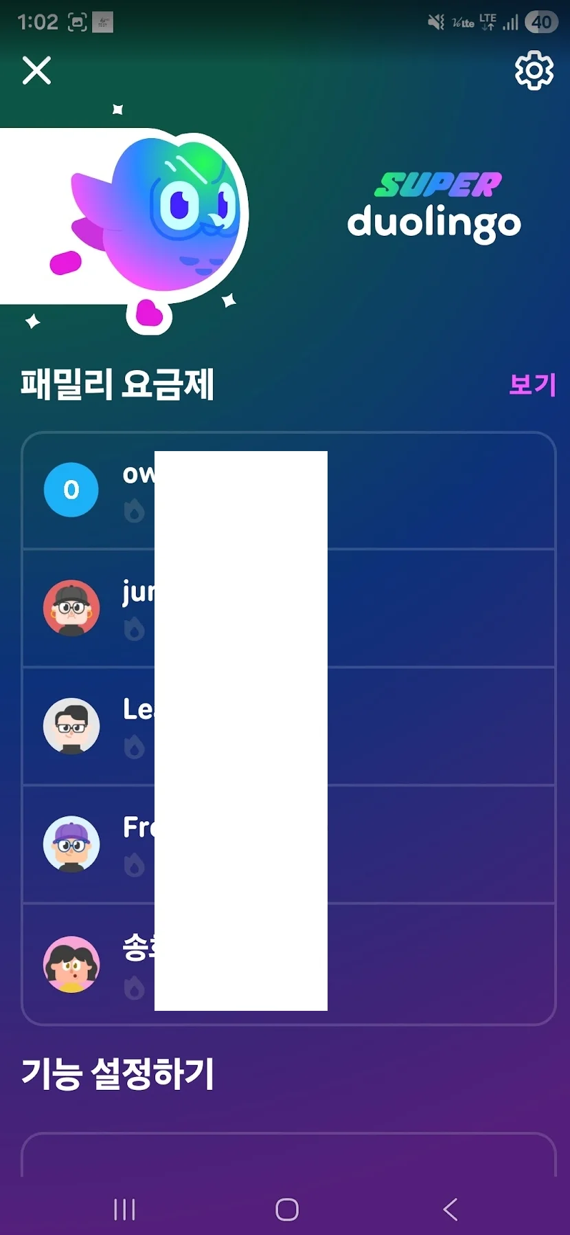 슈퍼듀오링고 패밀리 초대화면 패밀리 목록