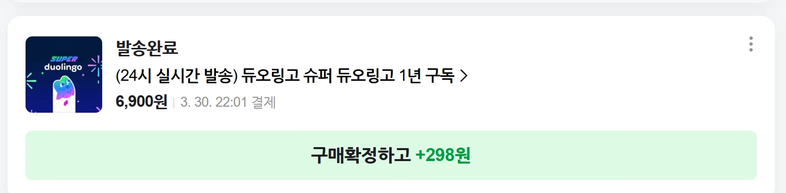 슈퍼 듀오링고 네이버 쇼핑 결제 결과