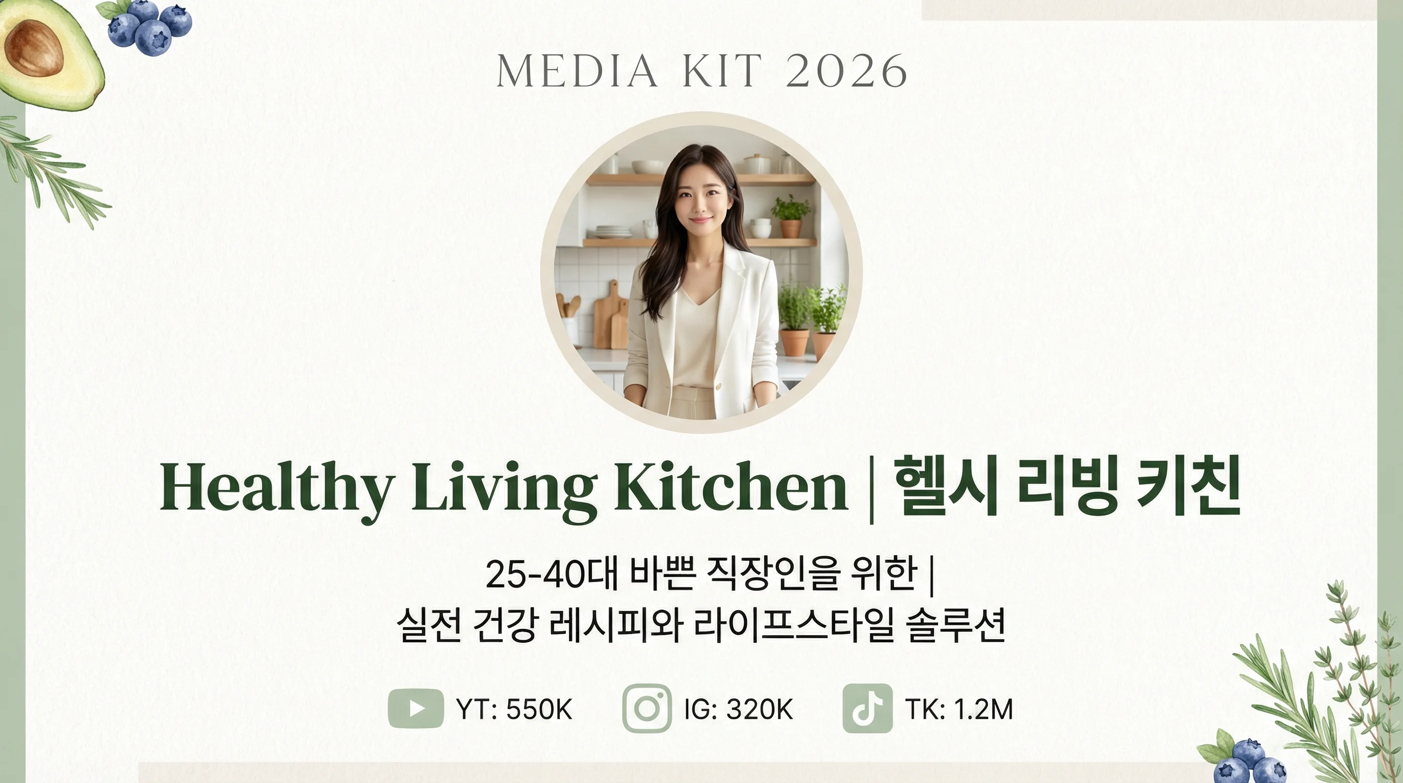 미디어 킷 샘플 - 채널 및 브랜드 소개서 도입