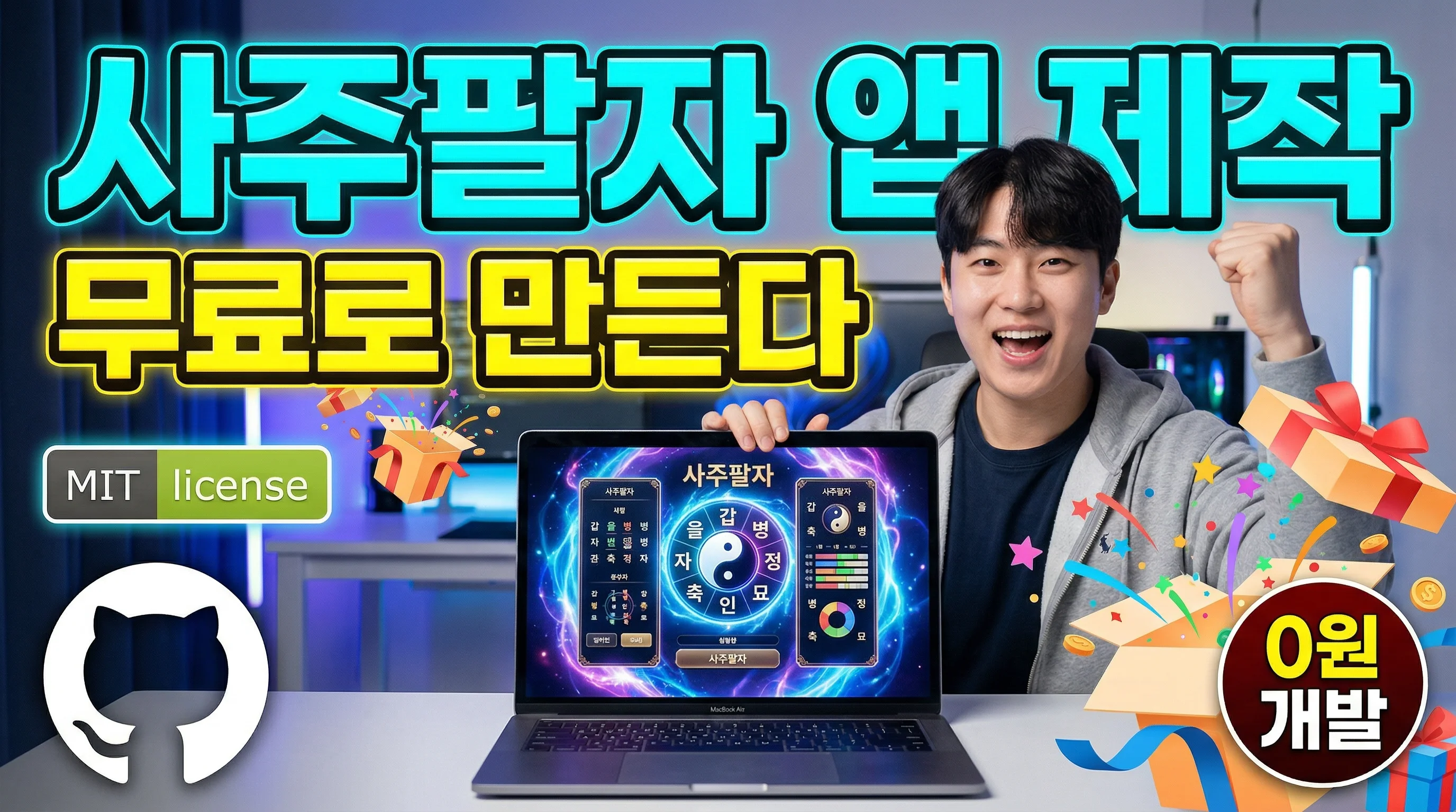사주팔자 썸네일