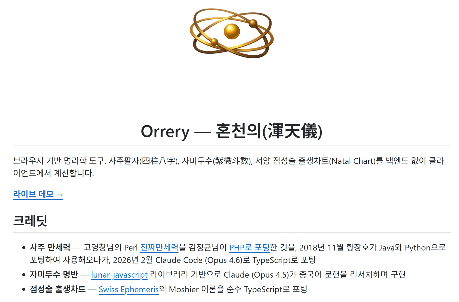 깃헙 혼천의 소스코드