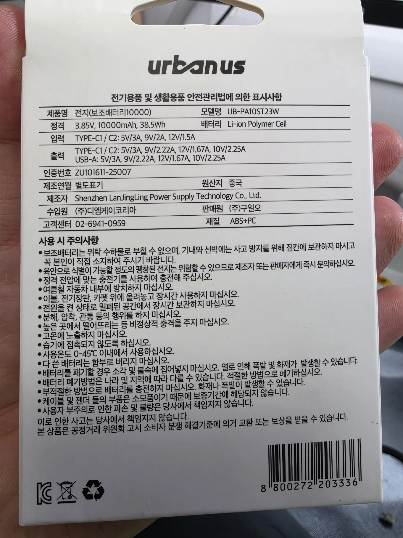 어반어스 보조배터리 C 케이블 세트 포장 후면