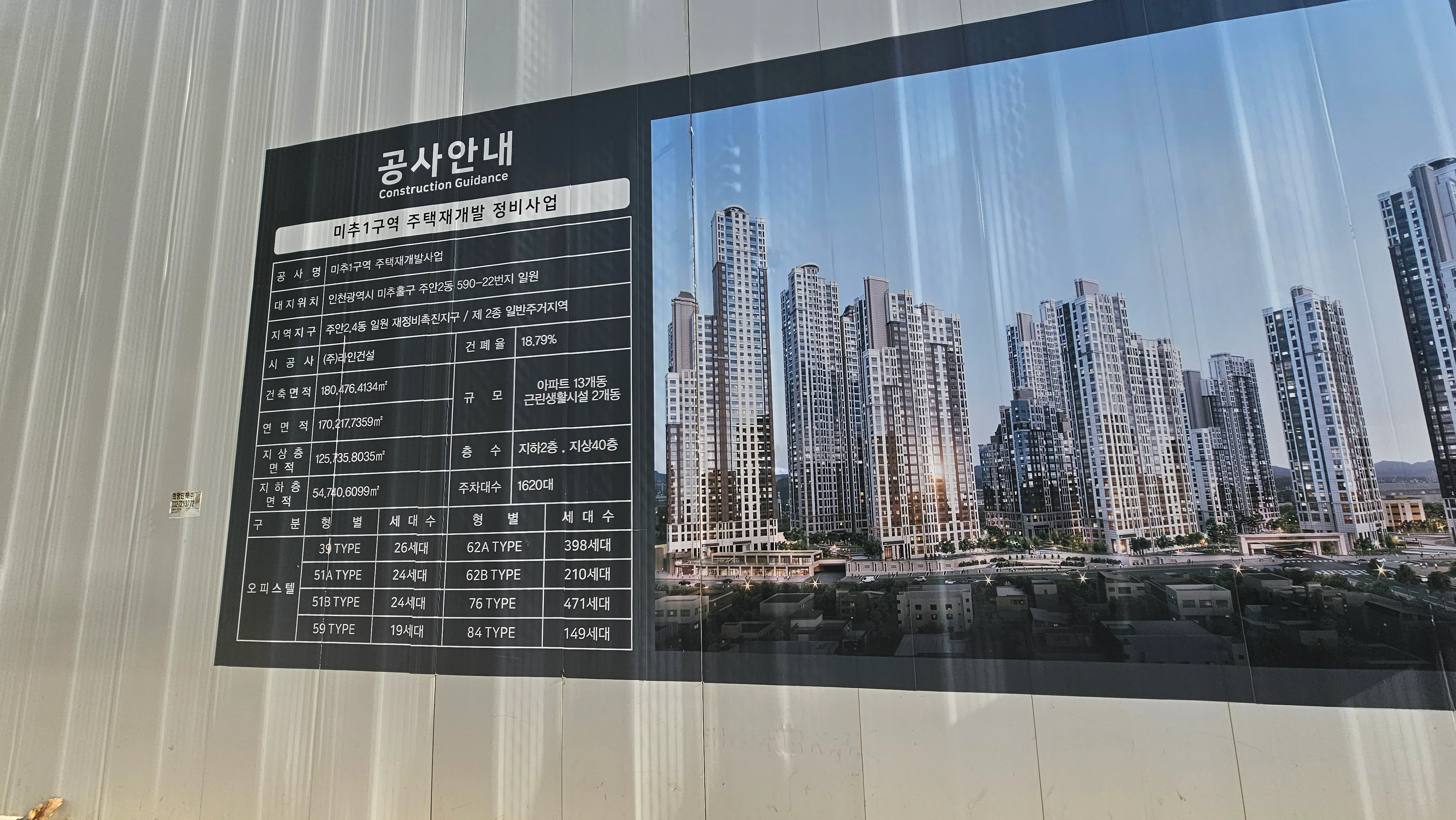 주안 센트럴 파라곤 공사 현장 주변