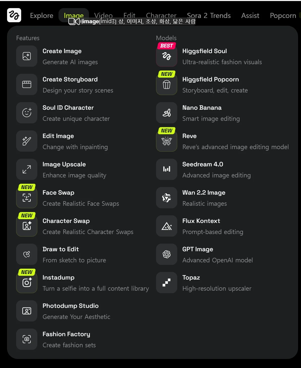 힉스필드 이미지 엔진