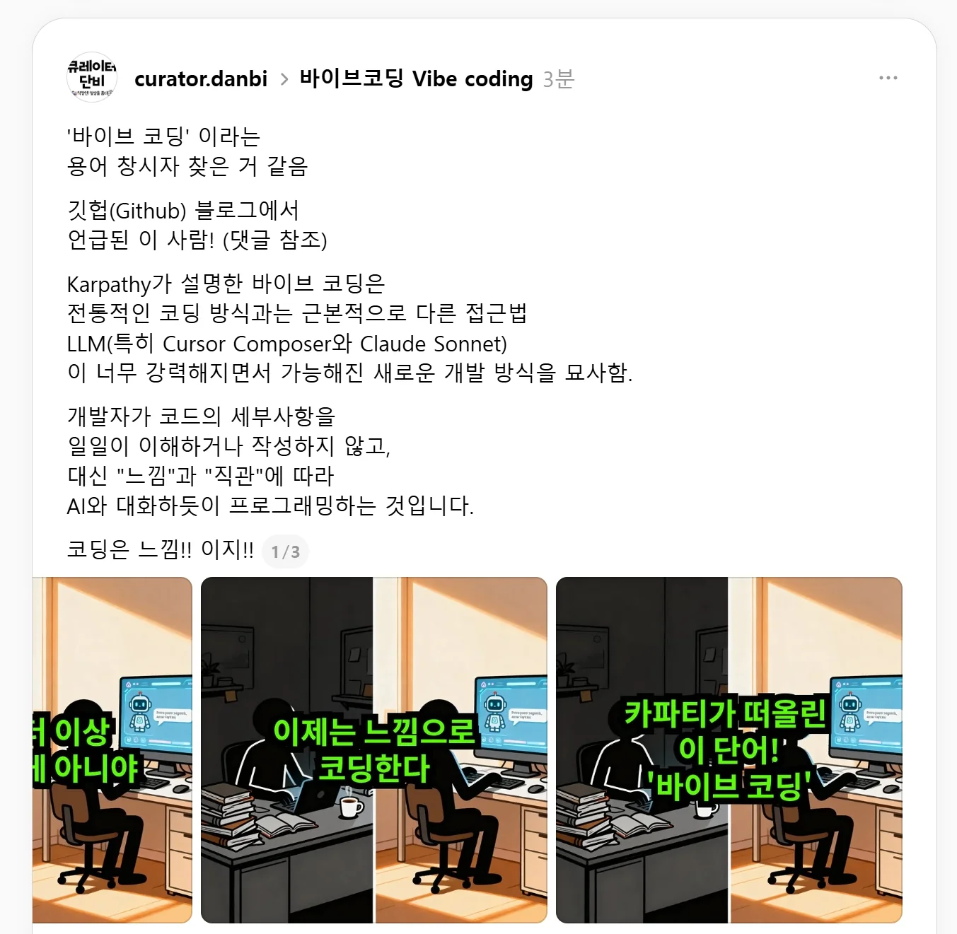 바이브 코딩 이라는 단어 창시자