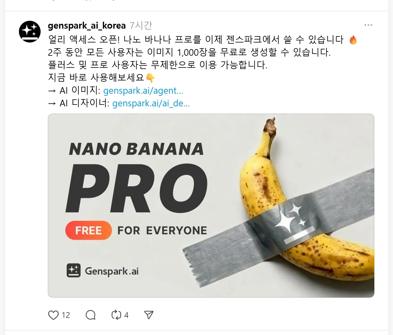 젠스파크는 2025년 11월 21일부터 2주간 모든 사용자에게 Nano Banana Pro를 활용한 이미지 1000장을 무료