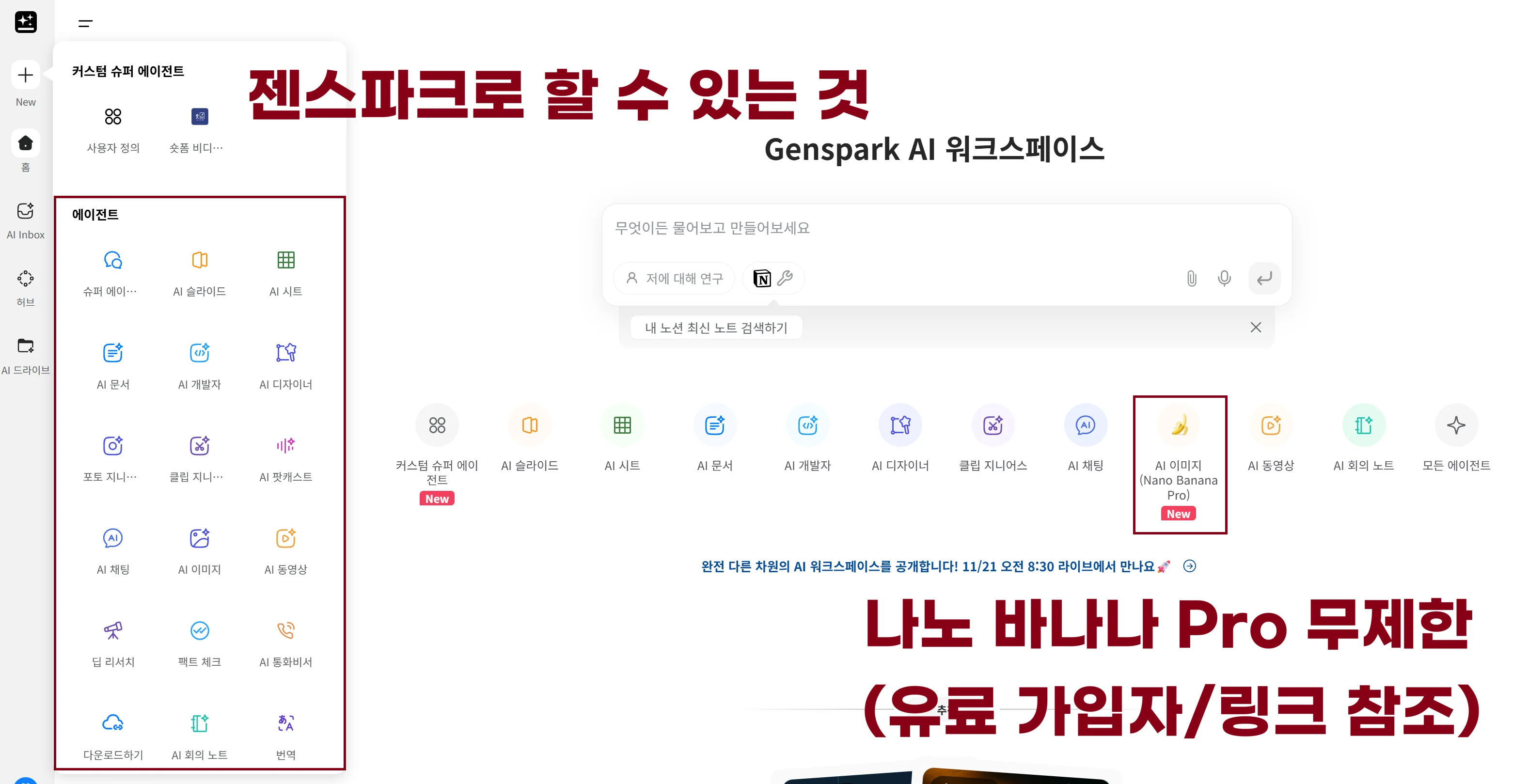 젠스파크-AI로-가능한-모든-것-워크스페이스-완벽-가이드