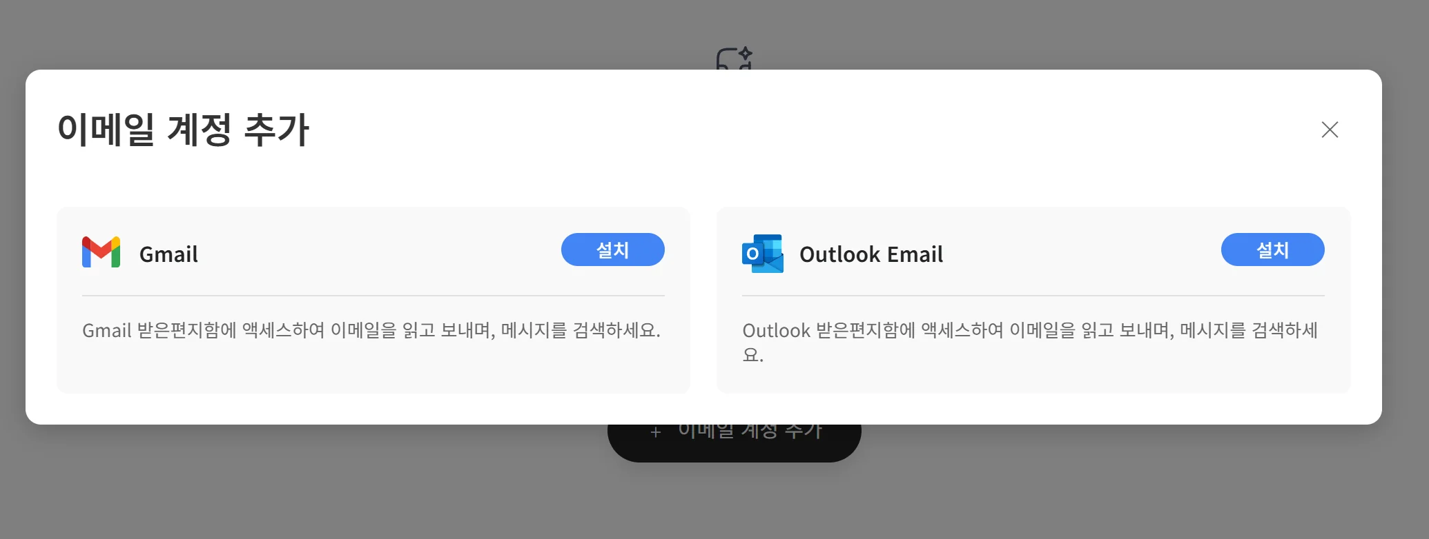 젠스파크 AI 워크스페이스 이메일 연결
