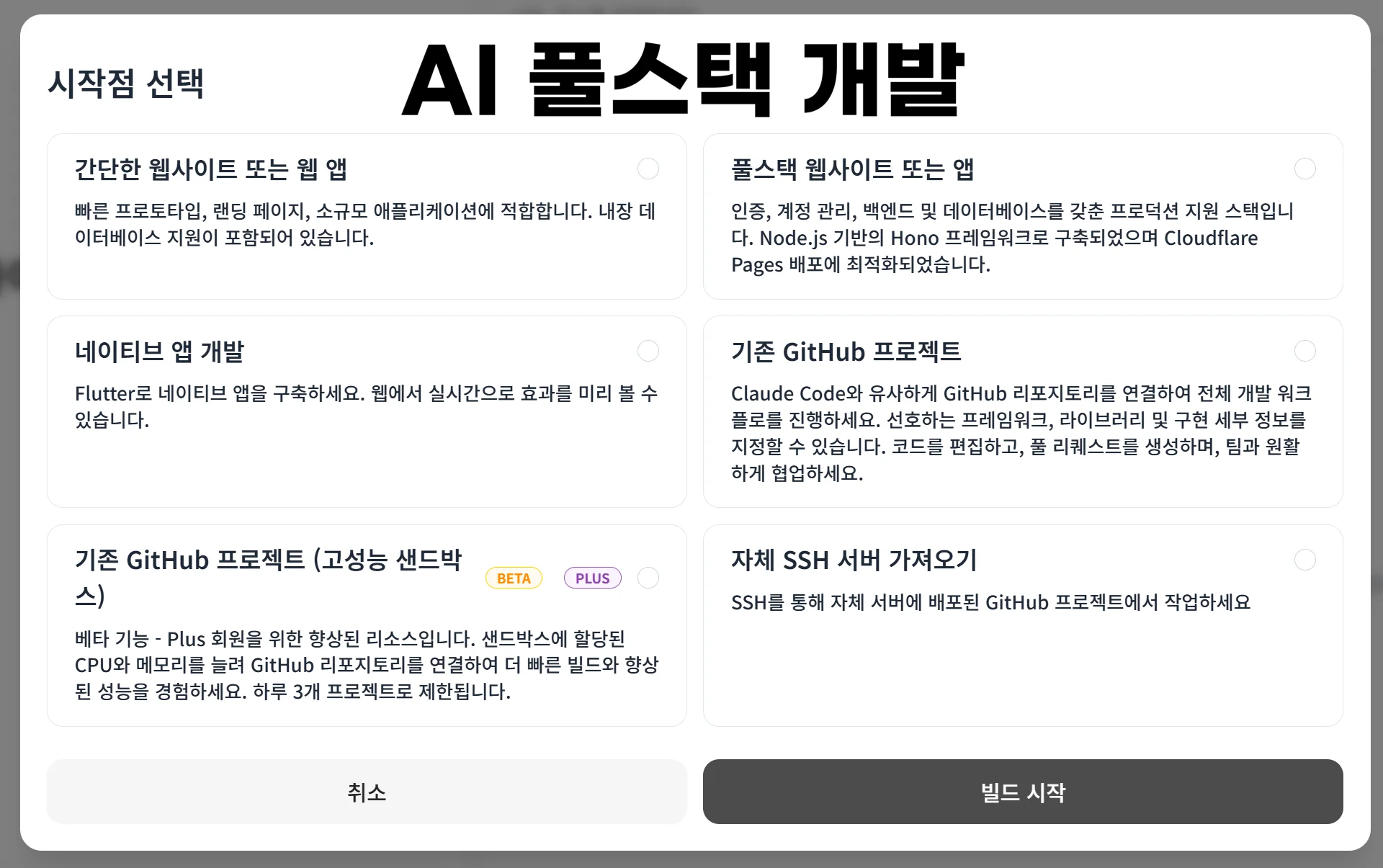 젠스파크 AI 풀스택 개발자 기능