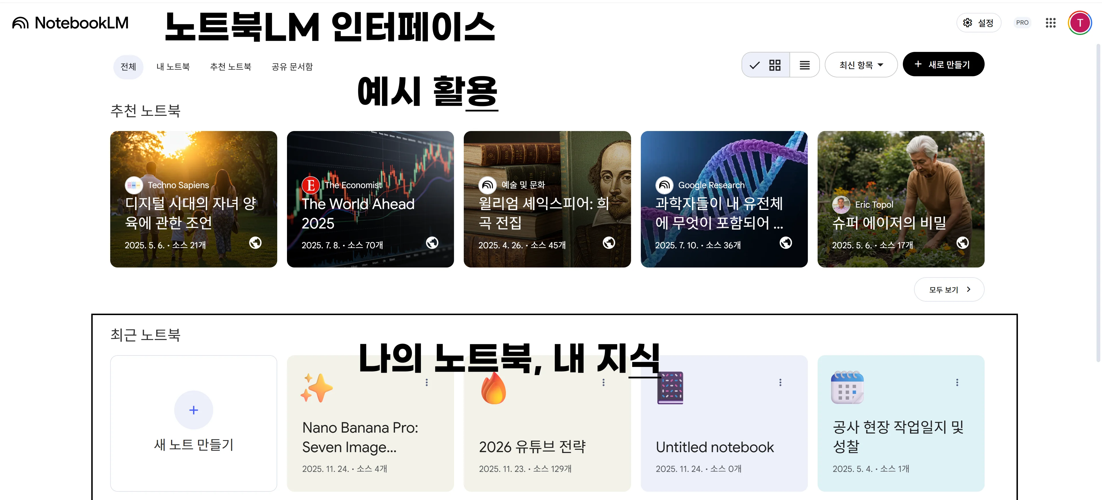 노트북LM 인터페이스 실제 사진