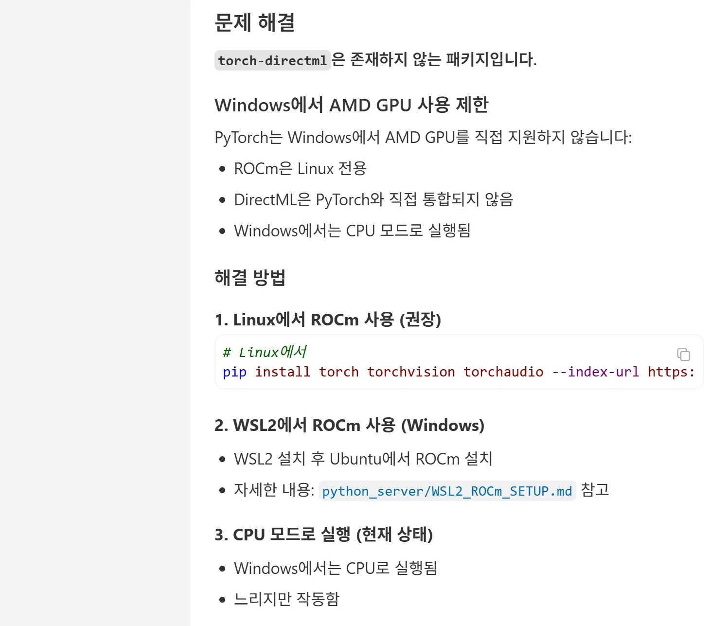 AMD GPU로 윈도우에서 AI 이미지 생성 실패