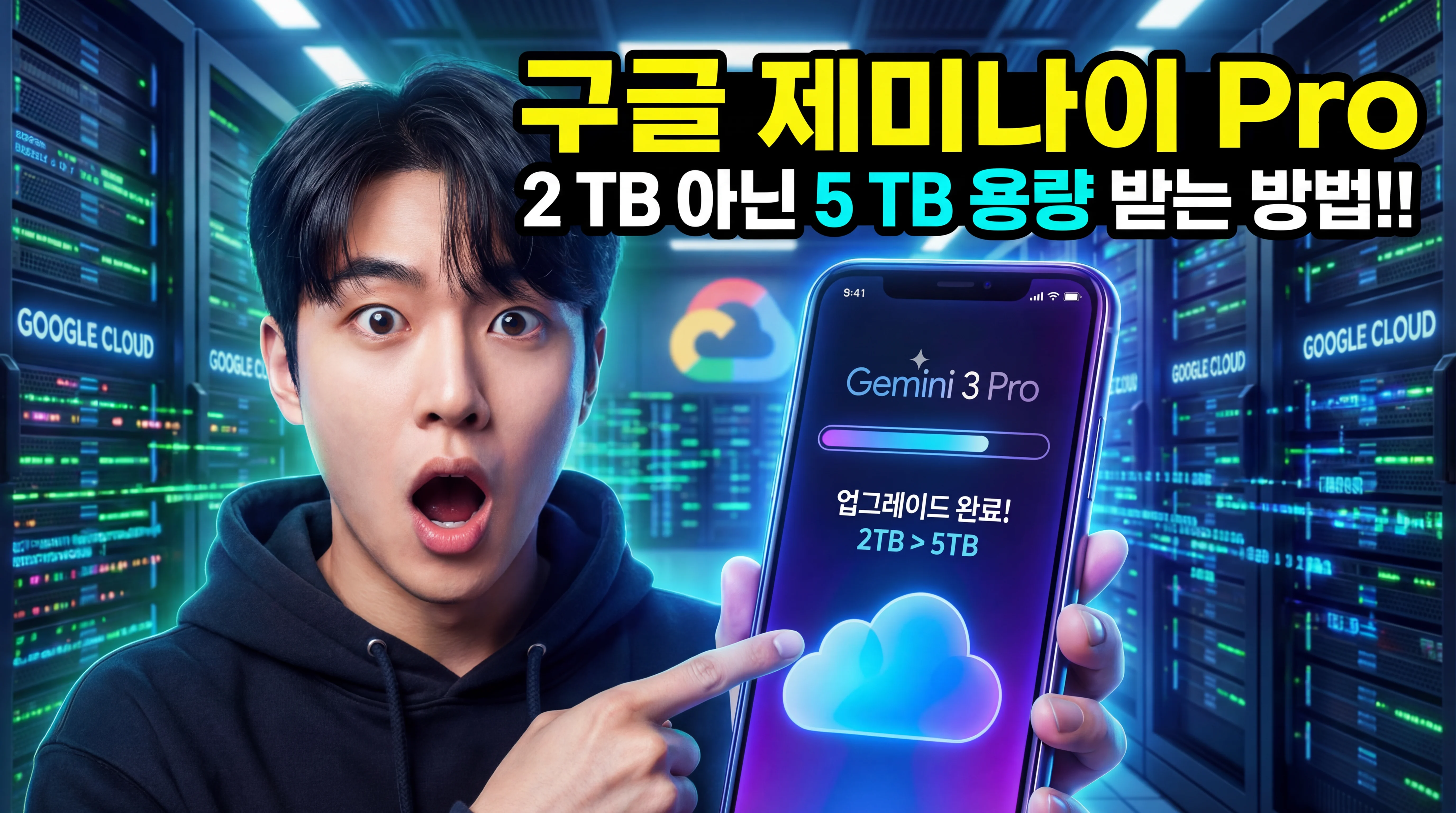구글-제미나이-3-Pro-5TB-용량-받는-방법-Gemini-3-Pro-및-AI-울트라-요금제-비교