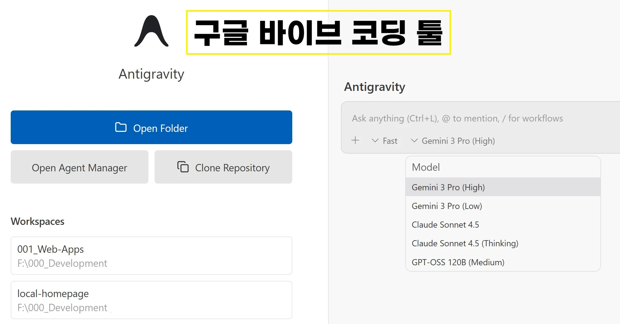 Google Antigravity - 개발자용 AI IDE 바이브 코딩 툴