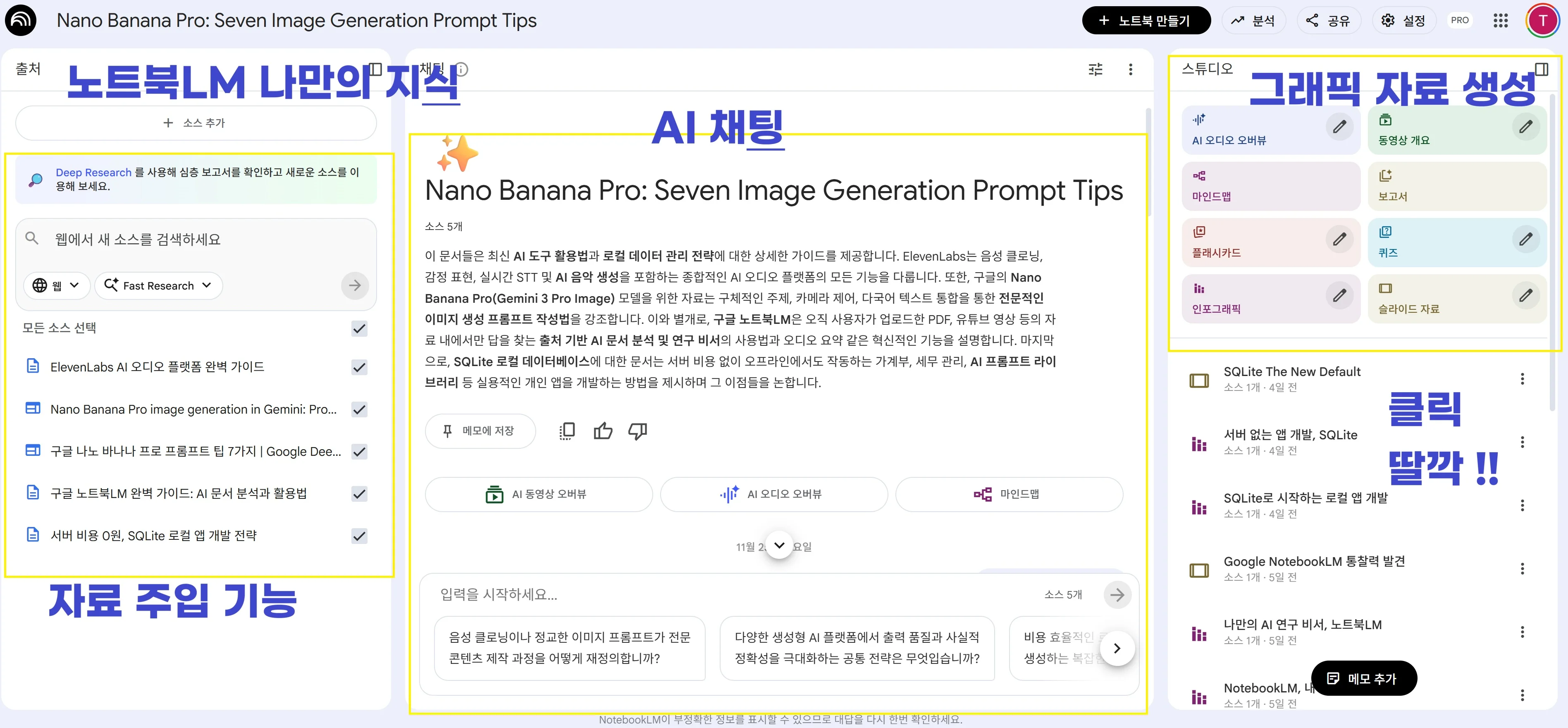 구글 노트북 LM 나만의 지식 창고