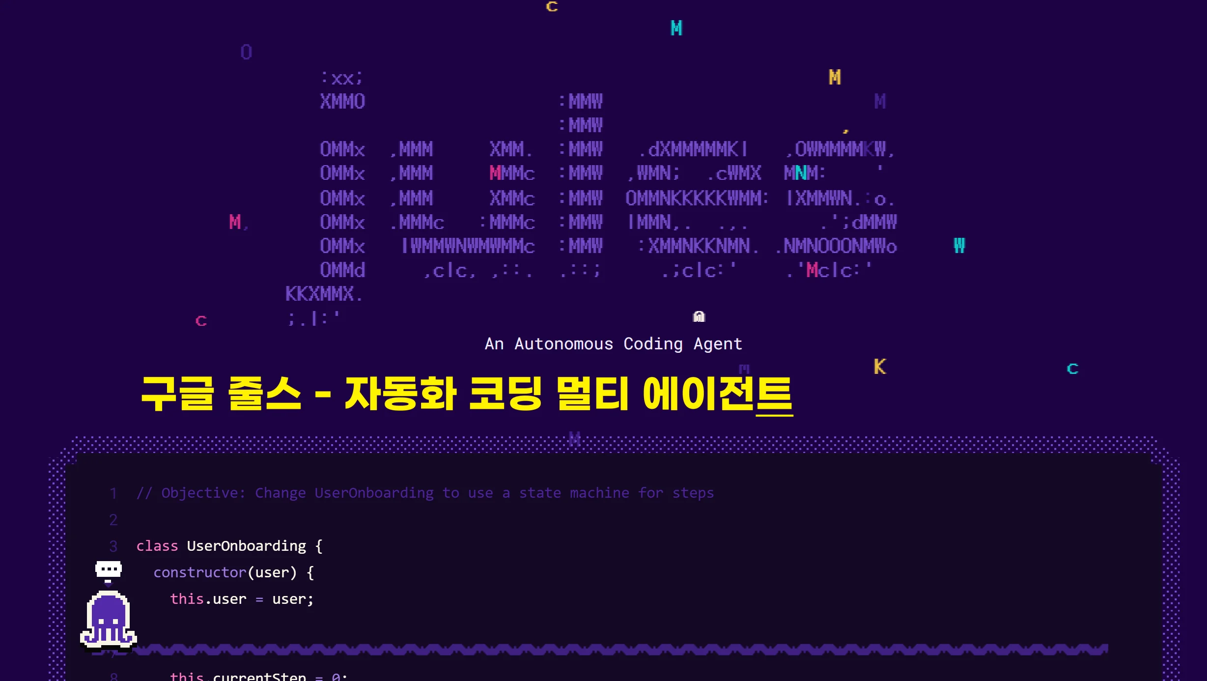 Jules - AI 코딩 에이전트