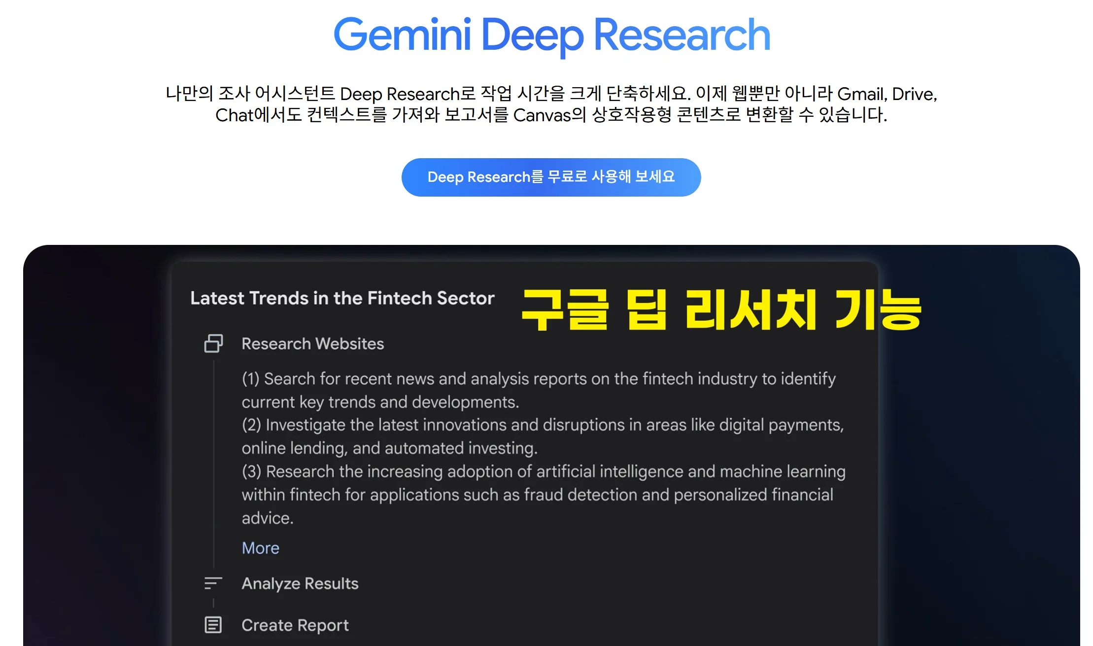Deep Research - 심층 연구 기능