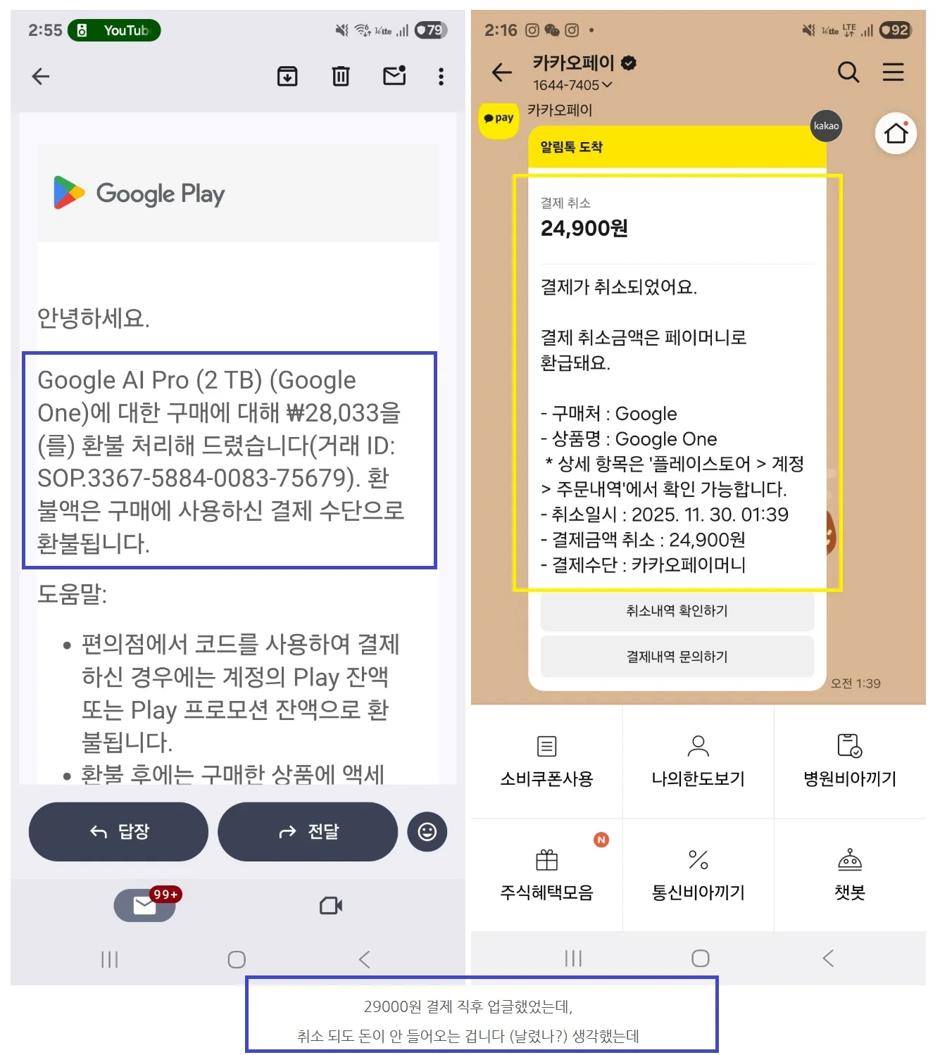 구글 제미나이 2TB 5TB 업그레이드 기존 요금제 자동 환불 - 일주일 후