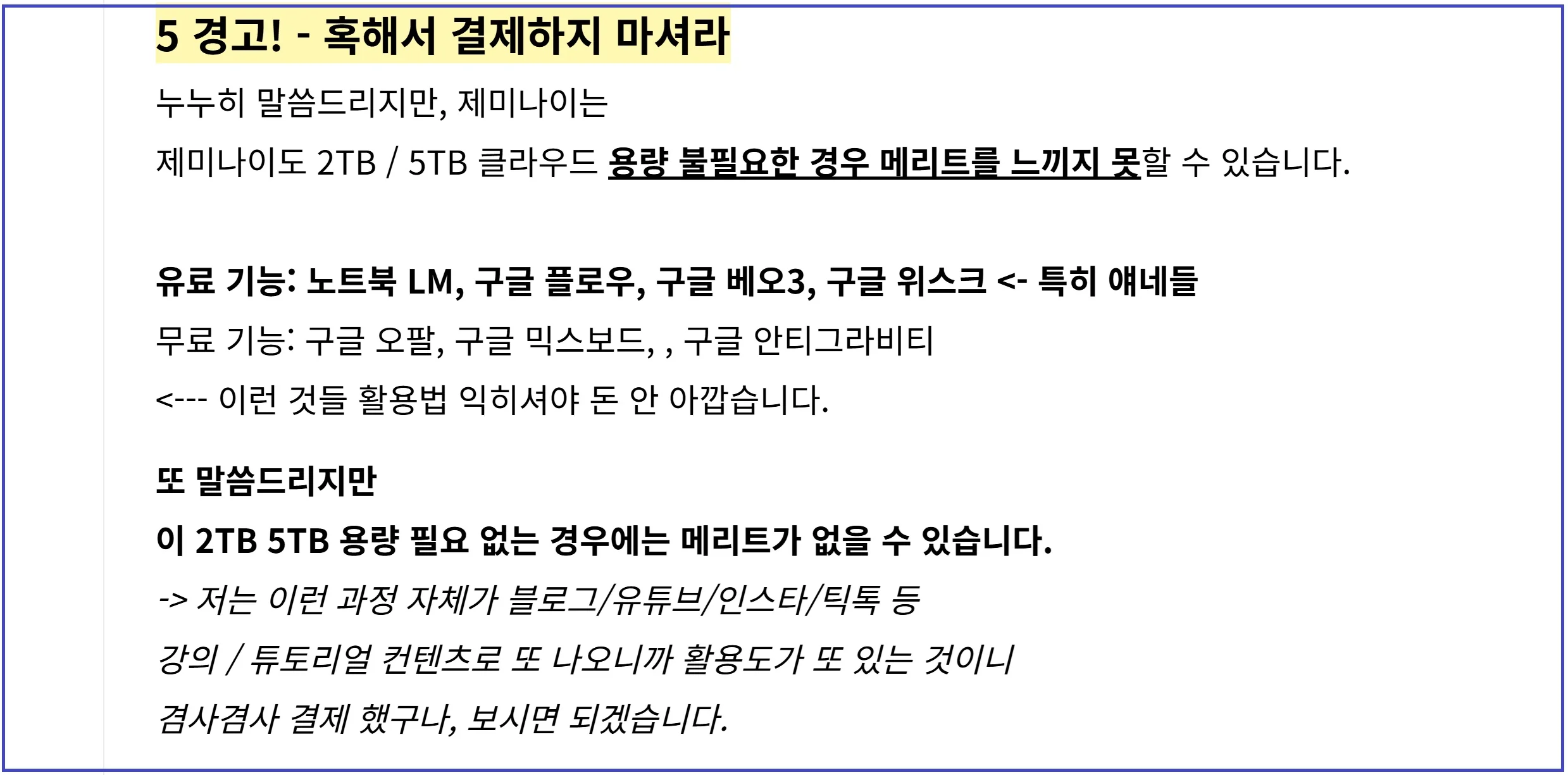 결제 전 신중히 고민