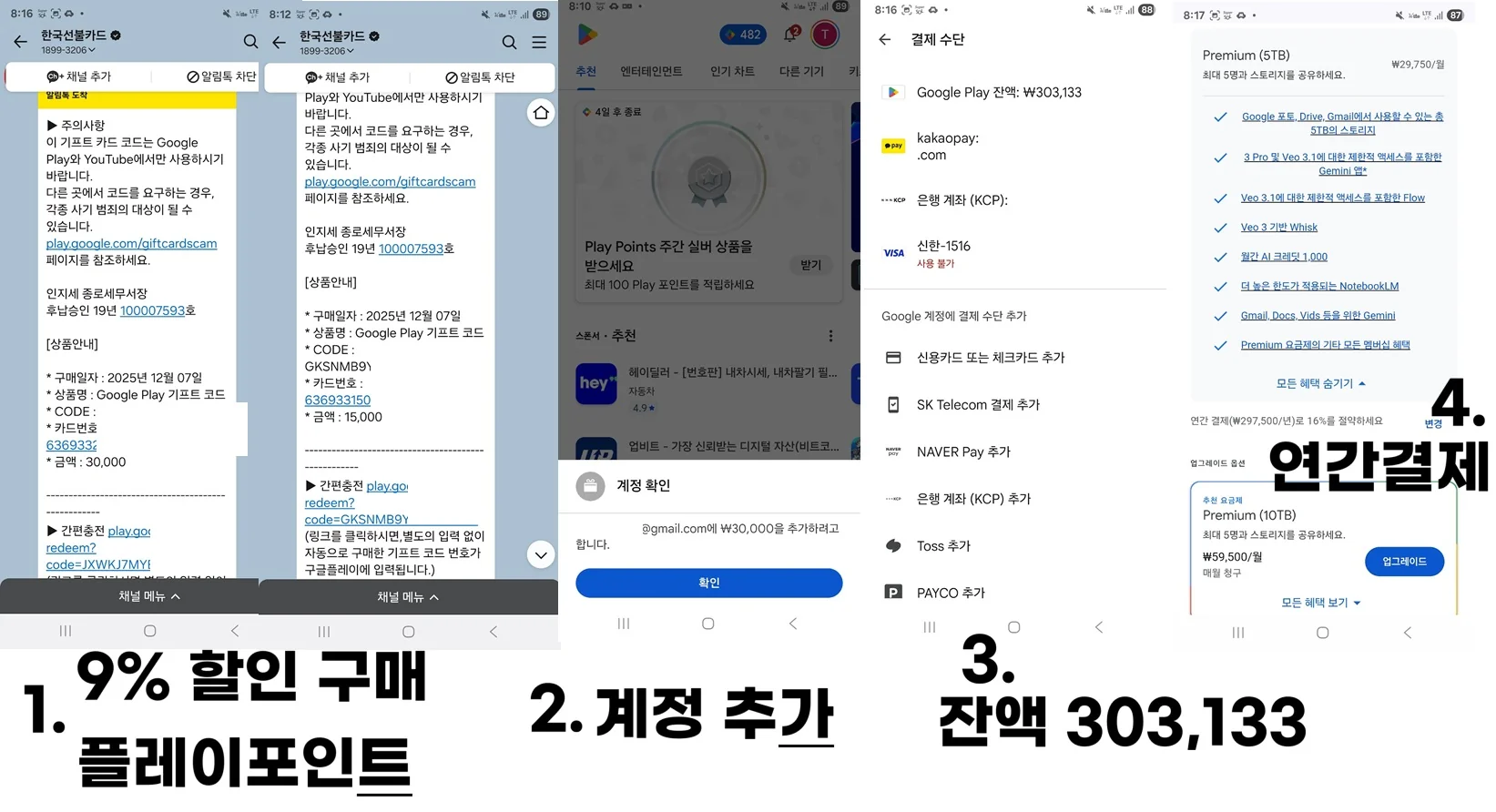 제미나이3 Pro 연간 결제 전환 5TB 1년